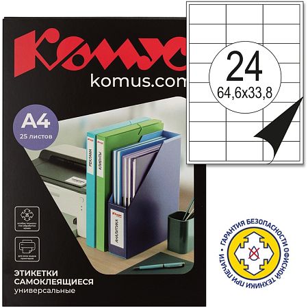 Этикетки самоклеящиеся Комус (ProMega Label) 64,6х33,8 мм 24 штуки на  листе белые (25  листов в упаковке)