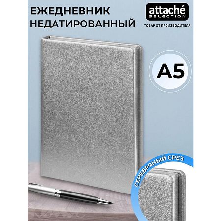 Ежедневник недатированный Attache Selection Metal искусственная кожа А5  160 листов серебристый (серебристый обрез)