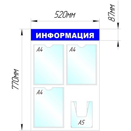 Информационный стенд 52x78 см 4 кармана A4/A5 Attache Информация  белый/синий