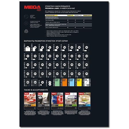 Этикетки самоклеящиеся Комус (ProMega Label) 38х16,9 мм 85 штук на листе  белые (25  листов в упаковке)